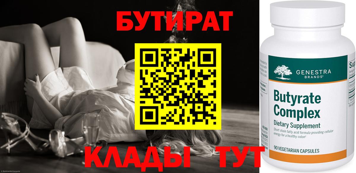 БУТИРАТ BDO  Вход с VPN  Кызыл 