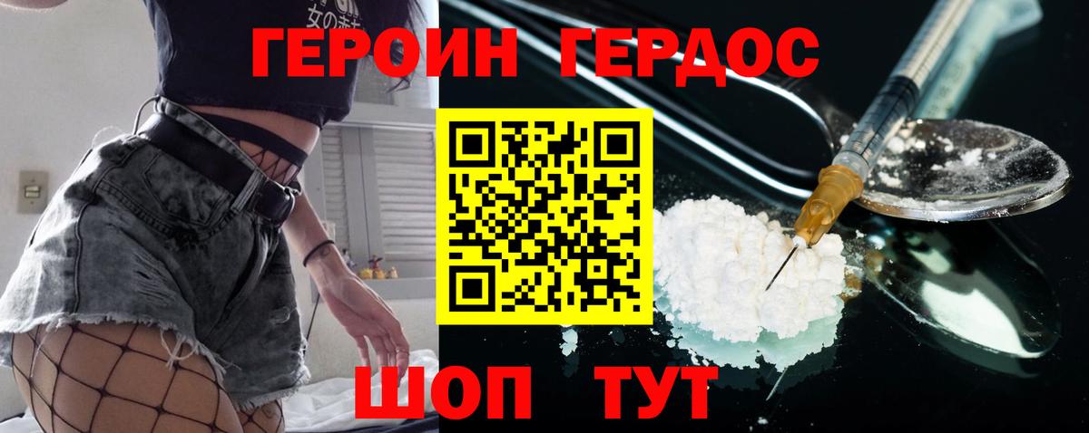 Героин гречка Кызыл