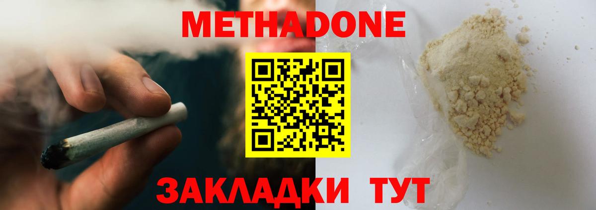 Кызыл  МЕТАДОН methadone  Вход с VPN 